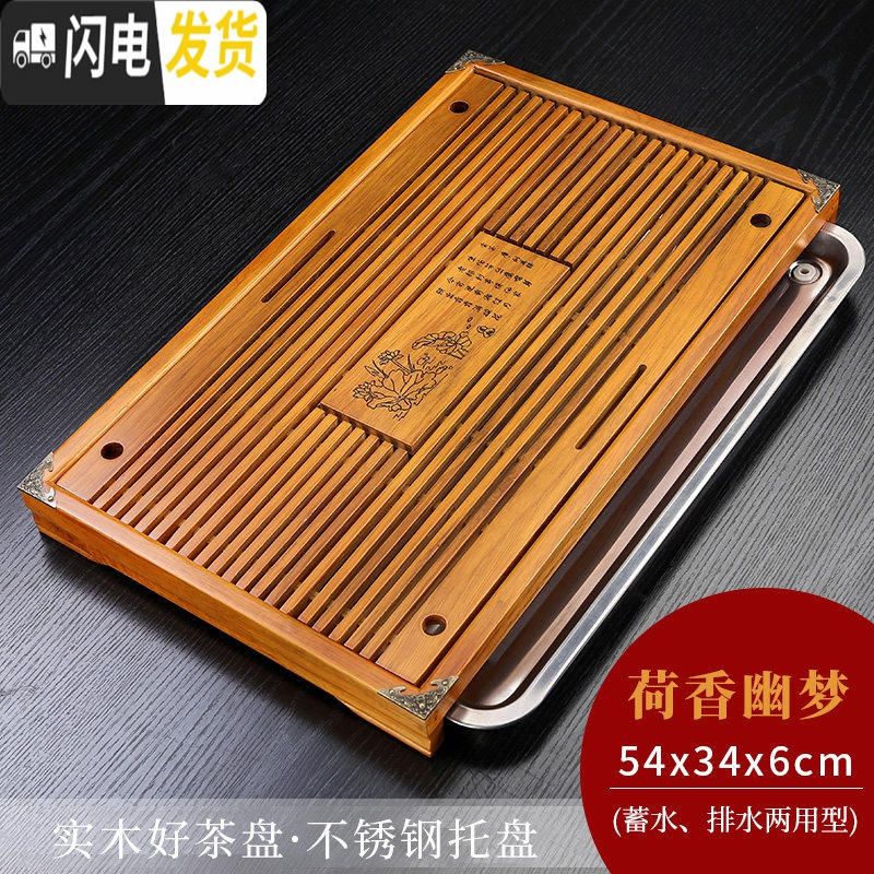 三维工匠茶盘实木不锈钢底盘家用简约小茶台抽屉式茶海储水排水两用茶托 荷香幽梦[原木色][不锈钢底]蓄水/排水两用茶具