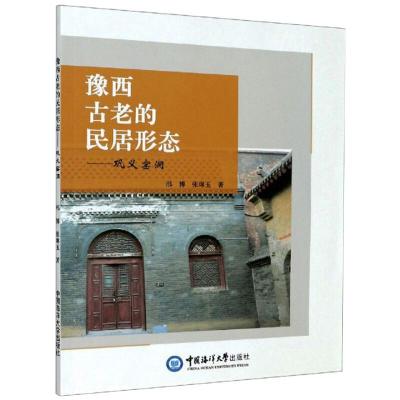 豫西古老的民居形态--巩义窑洞