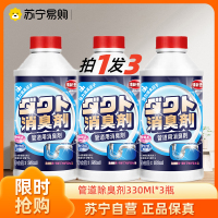 管道除臭剂330ml*3瓶下水道去味除臭剂厕所卫生间厨房管道反味去异味防臭除味香薰地漏
