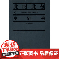 李延亮 此时此刻完整吉他谱与深度解析