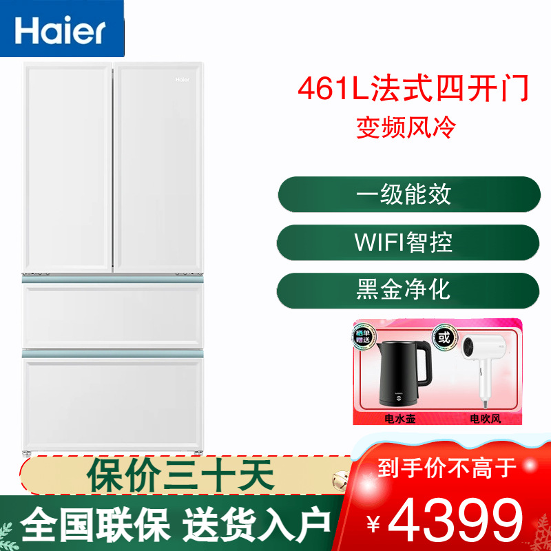 海尔(Haier)法式四开门冰箱461L容量零嵌入式电冰箱 黑金净化家用风冷无霜 BCD-461WGHFD45W9U1