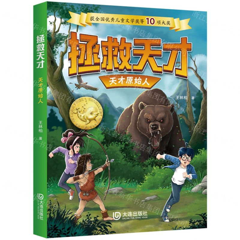 [N]天才原始人/拯救天才-9787550517264