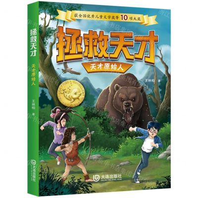 [N]天才原始人/拯救天才-9787550517264