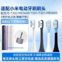 适用于小米T302电动牙刷头适配米家MES608声波成人T501/T301/MES605替换牙刷头