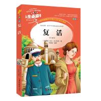 正版新书]复活 (中小学生课外阅读指导丛书)无障碍阅读 彩插励志