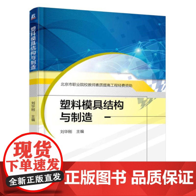 塑料模具结构与制造