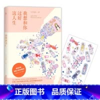 [正版]我想和你过好这人生都市青春情感小说书籍少女时致朝与暮心向往之竹马钢琴师我在你的世界下落不明都市言情小说情感励志