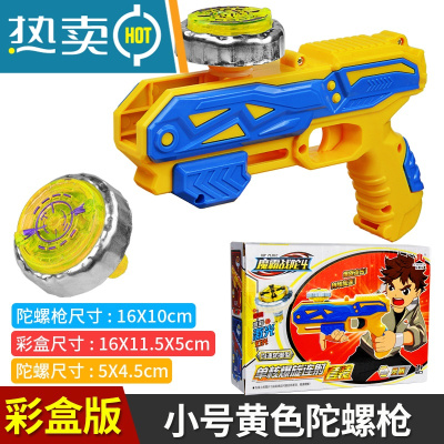 陀螺枪玩具炫彩战斗发光陀螺儿童旋转旋风发射枪战斗盘新款男孩子真智力小号黄色陀螺枪（促销价）发光玩具