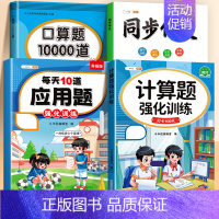 [4本❤]应用题+计算题+口算题+作文 三年级下 [正版]斗半匠小学数学应用题强化训练一年级二年级上册下册三四五六年级人
