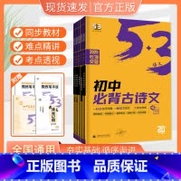 初中同步作文 七年级/初中一年级 [正版]2025版五三语文专项突破七八九年级同步作文名著导读中考作文初中必背古诗文初一