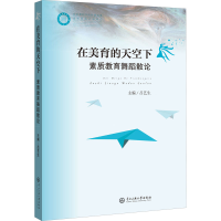 音像在美育的天空下 素质教育舞蹈散论吕艺生 编
