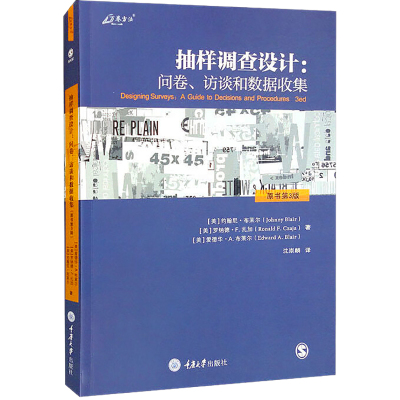 B[正版]抽样调查设计:问卷、访谈和数据收集(原书第3版)