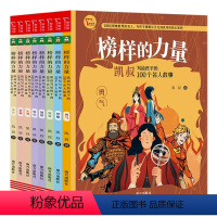 榜样的力量:凯叔写给孩子的100个名人故事(全8册) [正版]凯叔讲故事榜样的力量凯叔写给孩子的100个名人故事全套8册