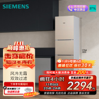 西门子 271升大容量三门冰箱家用 风冷无霜 分区保鲜 香槟金 KG28NV230C