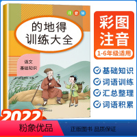 的地得训练大全 小学通用 [正版]2024版斗半匠小学生词语积累大全训练1-6年级全套的地得同偏旁同音字易错字一二三四五