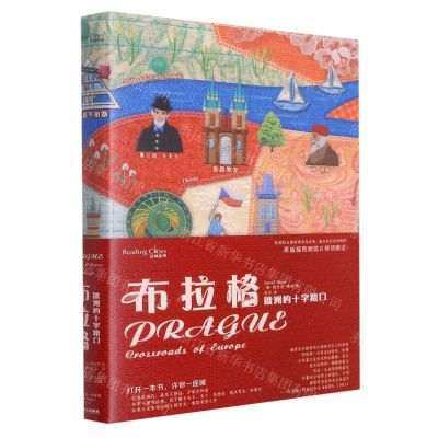 [N]布拉格(欧洲的十字路口)(精)/读城系列-9787532178353
