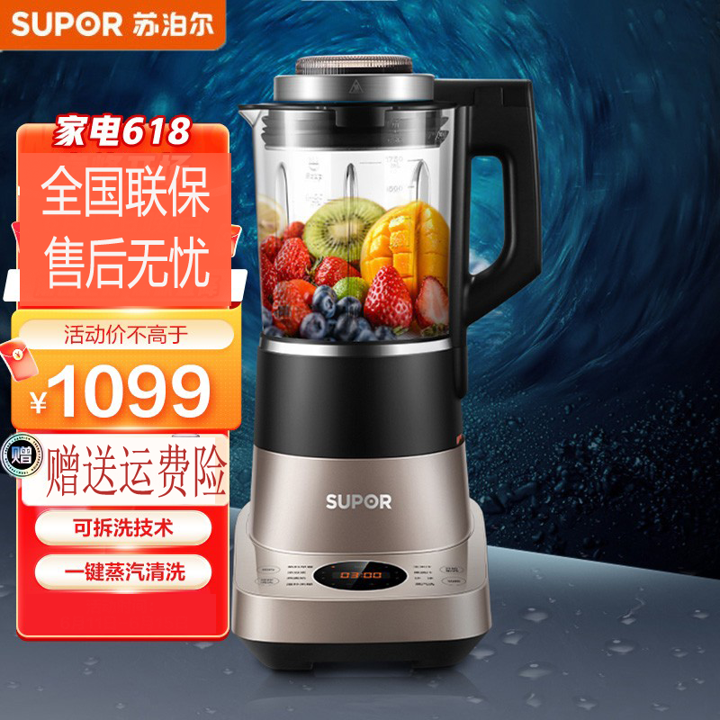 苏泊尔(SUPOR)可拆洗低音破壁家用智能预约加热破壁料理机绞肉果汁机辅食机SP71R