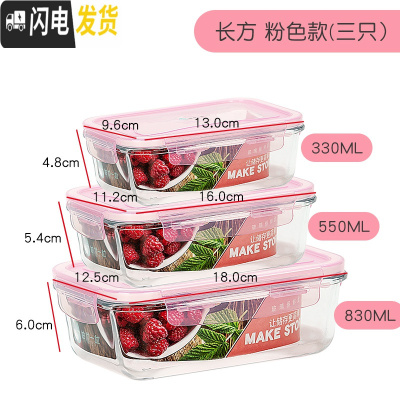 三维工匠玻璃保鲜盒可高温饭盒微波炉可用玻璃碗冰箱保鲜碗便当碗 长方粉色830+550+330
