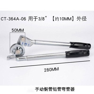 弯管器 弯管器铜管铝管空调管铝塑管不锈钢pvc手动三扩管胀孔工具 180度(10mm)