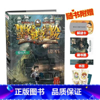 墨多多谜境冒险(阳光版14幻影列车) [正版]书店墨多多谜境冒险阳光版14幻影列车 不可思议事件薄 雷欧幻像系列书小学生