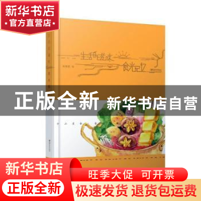正版 生活的滋味 食光记忆 宋思维 江西美术出版社 9787548071136