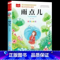 [单本]雨点儿(秋天卷) [正版]金波四季童话美文注音版全套4册 雨点儿 阳光 树和喜鹊 沙滩上的童话 一年级阅读课外书
