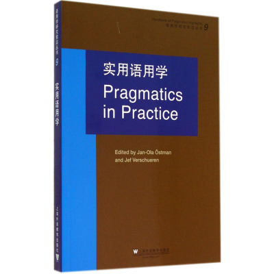 [M]实用语用学-9787544637732