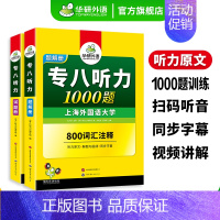 专八听力 1000题 [正版]专八听力1000题专项训练书备考2025英语专业八级听力词汇双突破tem8历年真题试卷单词