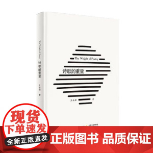 诗歌的重量