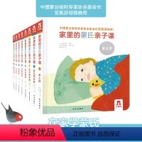 家里的蒙氏亲子课(8册) [正版] 家里的蒙氏亲子课8册 幼儿早教玩具书套装 0-1-2-3岁宝宝书籍 益智早教亲子互动