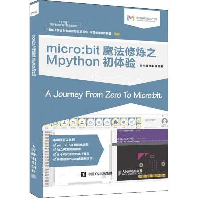 正版新书]micro:bit魔法修炼之Mpython初体验林嘉9787115484741