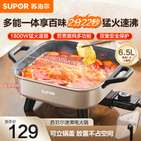 苏泊尔电火锅6.5L大容量家用多功能锅涮烤一体电热锅猛火1800W烤鱼锅火锅专用锅多用途锅 H65FK984