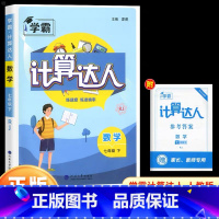 七年级下册[计算达人·人教版 初中通用 [正版]2025计算达人七年级初一二数学上册下人教版苏教版北师大通用版初中数学专
