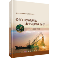 音像长江口珍稀濒危水生动物及保护刘鉴毅 等