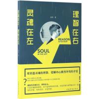 正版新书]灵魂在左,理智在右孙浩 著 著作9787511366252
