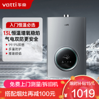 华帝(vatti)13升家用燃气热水器天然气恒温智能气电双断燃热 i12103-13(12T)