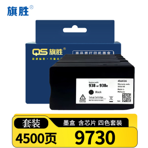 旗胜墨盒9730 套
