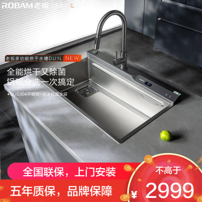 老板(Robam)厨房水槽多功能烘干水槽大单槽多功能洗碗洗菜一体盆304不锈钢烘干抑菌存储一体DH-DU1L