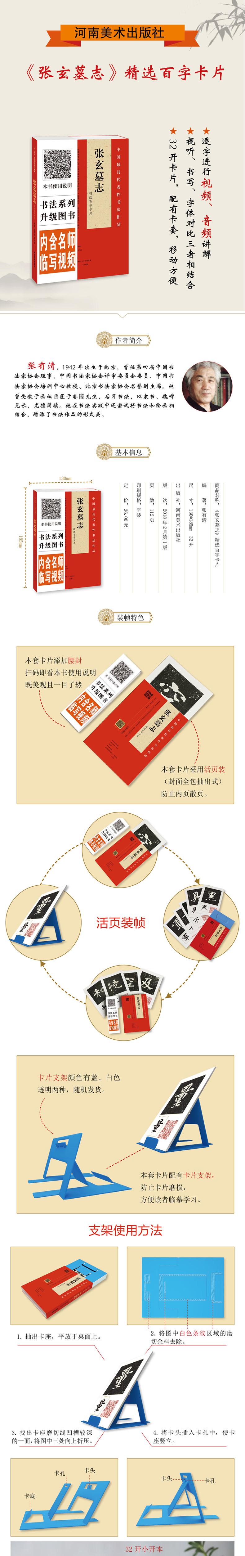 《张玄墓志》精选百字卡片