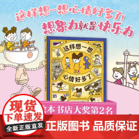 这样想一想心情好多了 吉竹伸介 想象力 幽默 情绪疏导绘本 这是苹果吗也许是吧 好无聊啊好无聊 哈哈哈早上好 看得见看不