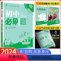 [人教版]物理 八年级下 [正版]2024新版初中八年级上册物理苏科版SK 初二物理 同步练习册同步训练辅导书 江苏初中