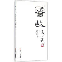 [M]医故-9787515207315