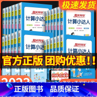 [老师推荐❥共2本]计算小达人+应用题 人教版 六年级上 [正版]计算小达人一年级二年级三年级四五六年级上册下册人教版苏
