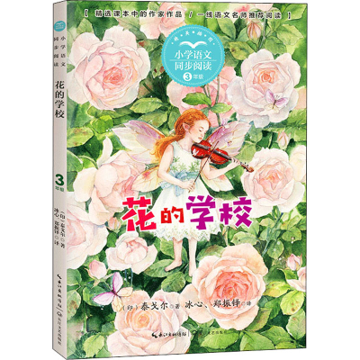 [M]花的学校-9787570221356