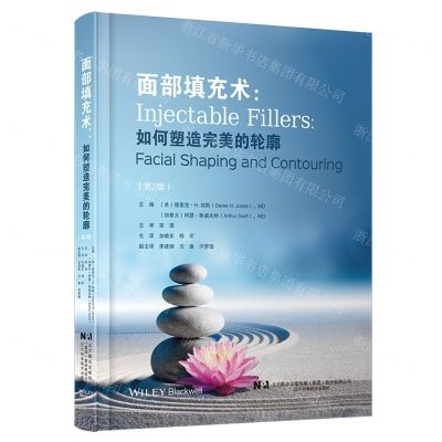 [N]面部填充术--如何塑造完美的轮廓(第2版)(精)-9787559130846