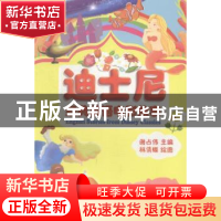 正版 迪士尼经典英语电影故事 谢占伟主编 金盾出版社 9787508283