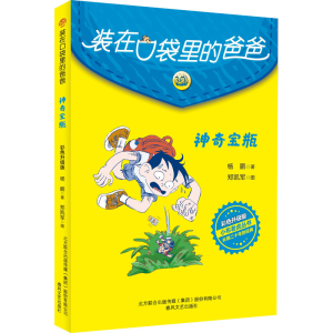 醉染图书宝瓶 彩色升级版9787531363057