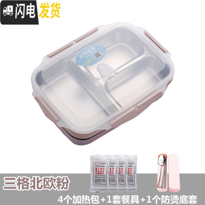 三维工匠自热饭盒不插电发热包加热餐盒户外便携蒸煮不锈钢保温学生便当盒 三格北欧粉