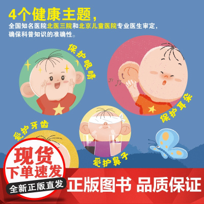大耳朵图图健康成长 我会保护身体·亮晶晶!我的眼睛像星星
