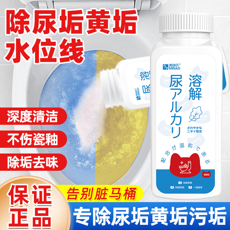 [4瓶]尿碱溶解剂350g尿碱溶解剂马桶清洁剂强力除尿垢洁厕神器卫生间除垢去黄尿渍清洗官方正品旗舰店